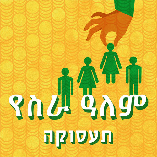 תעסוקה occupation