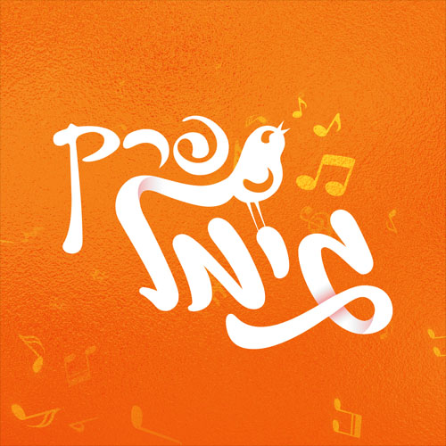 Chapter Gimel פרק גימל