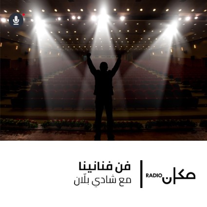 فن فنانينا - السباق