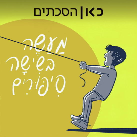 כספיון episode artwork
