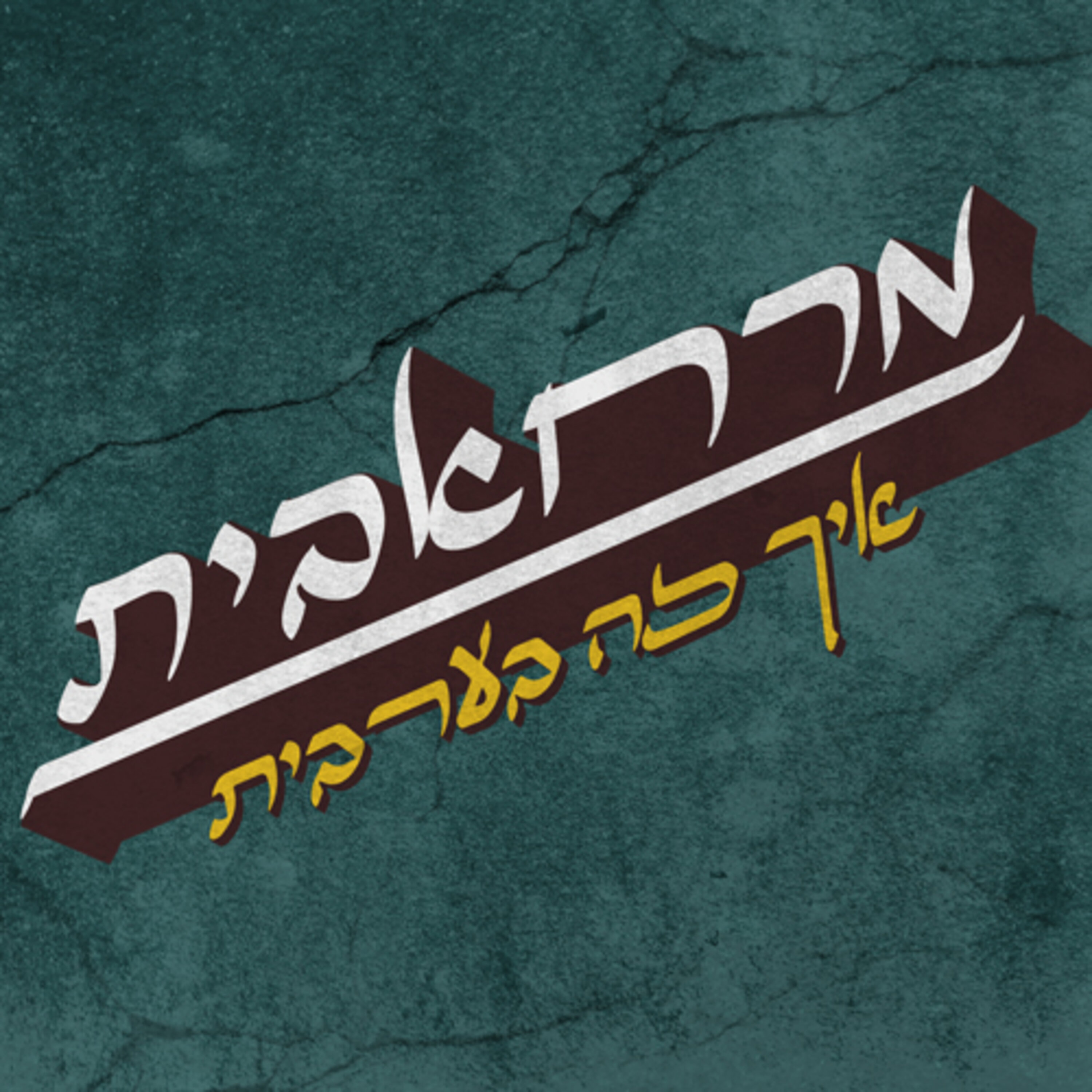 איך זה בערבית What's it like in Arabic Podcast