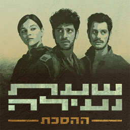 שעת נעילה: ההסכת Valley of Tears