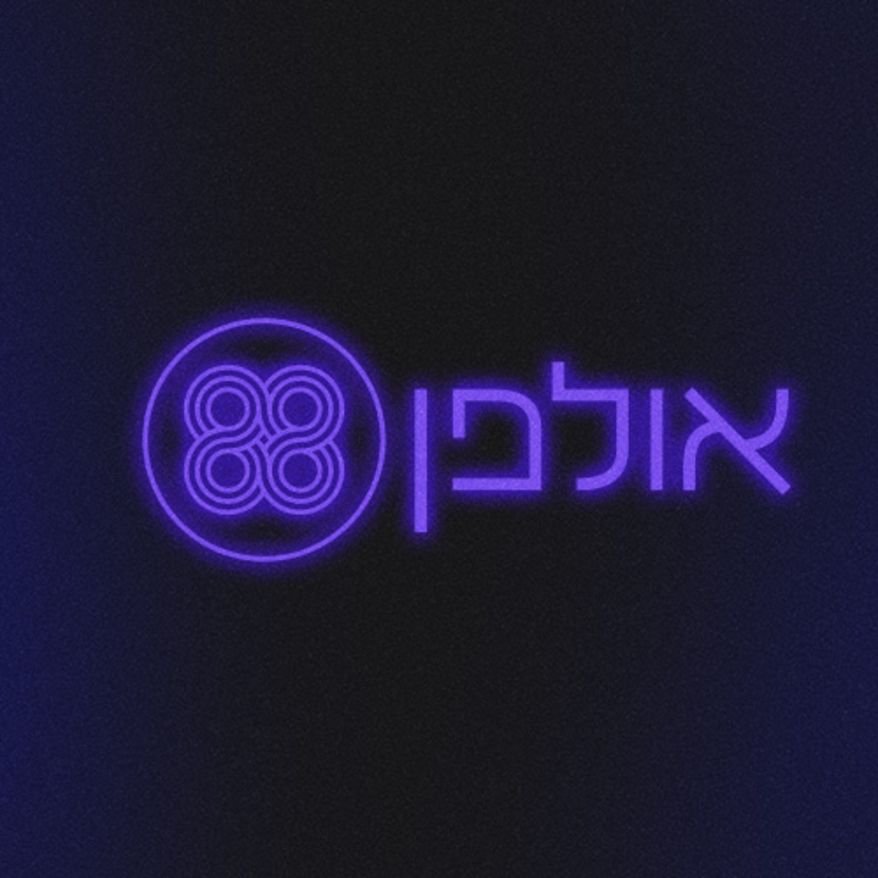 אולפן 88 Studio
