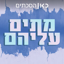 מתים עליהם To Die For