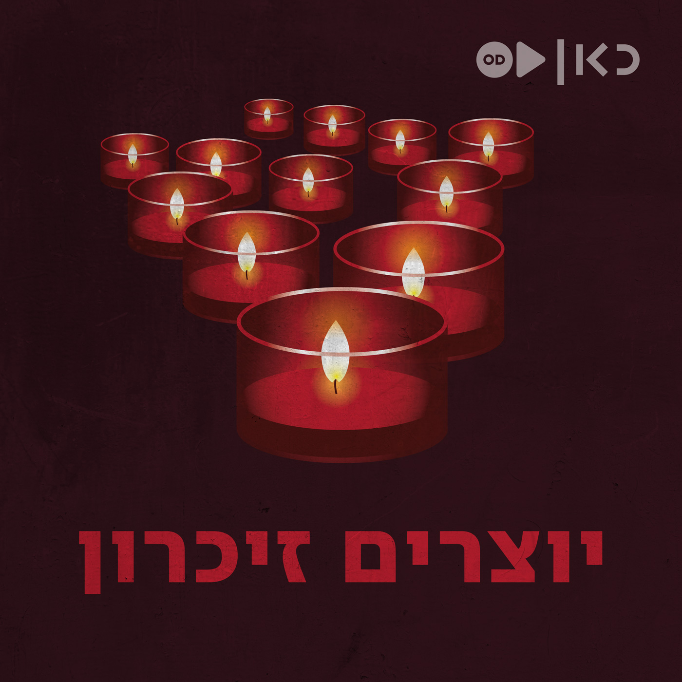 יוצרים זיכרון Yom Hazikaron