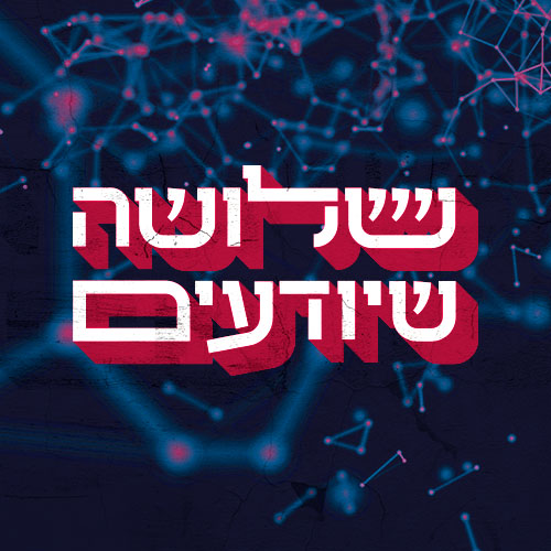 שלושה שיודעים - אורי גוטליב