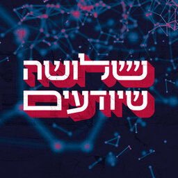 שלושה שיודעים - אורי גוטליב