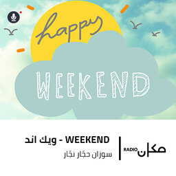 Weekend - ويك اند