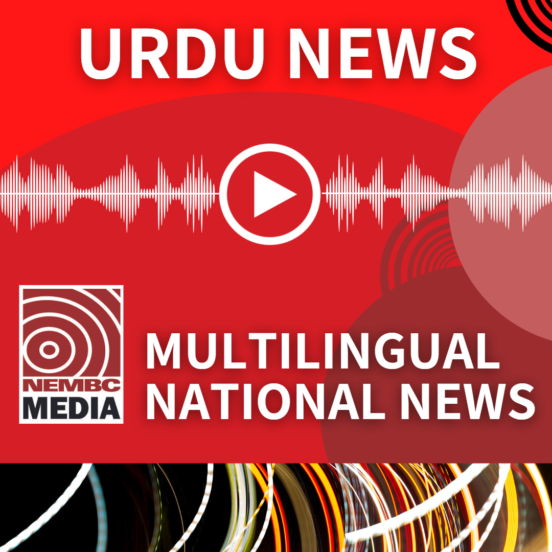 Urdu News