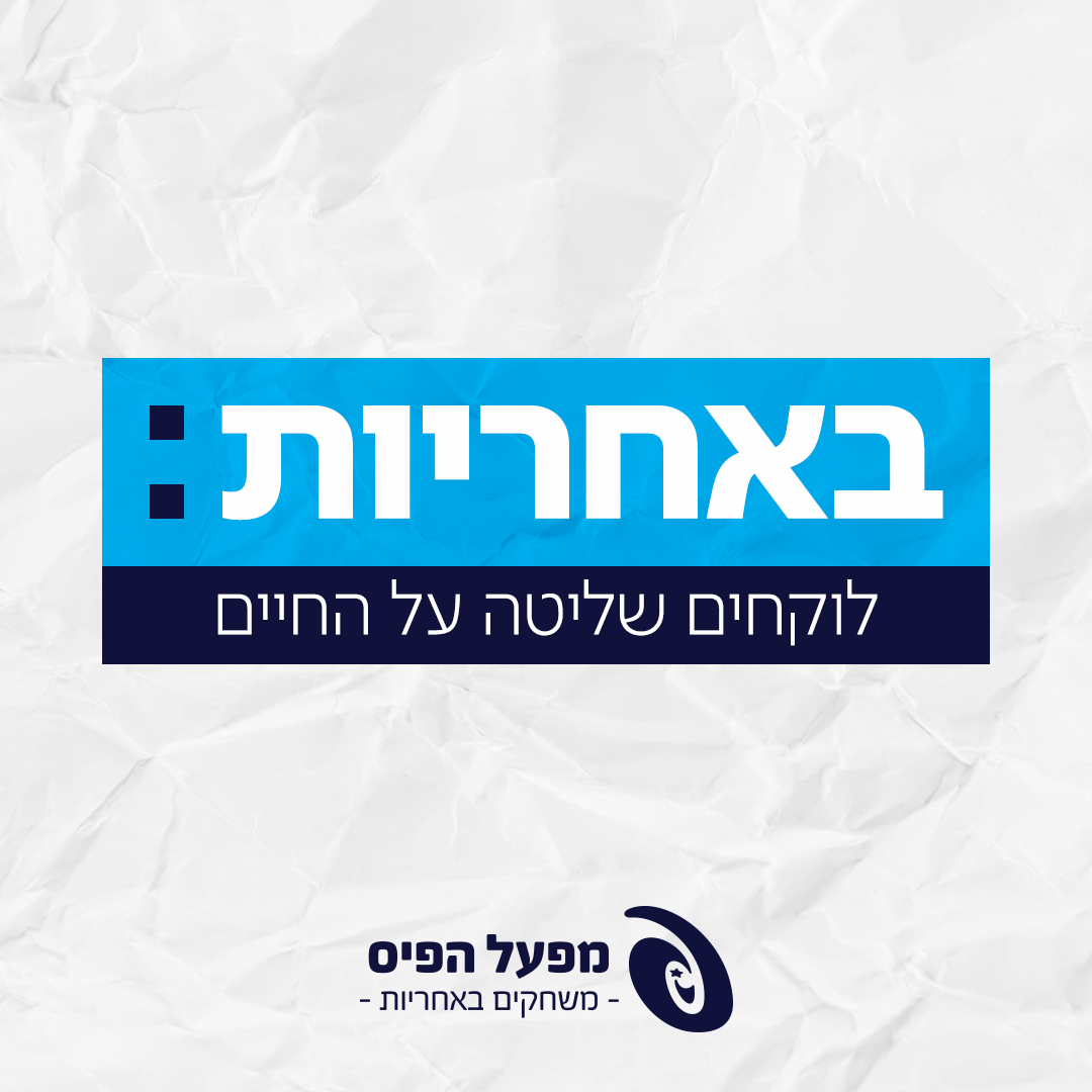 באחריות: