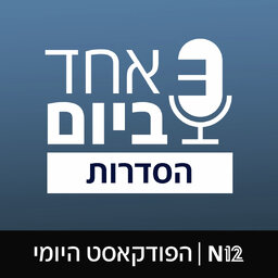 אחד ביום: הסדרות