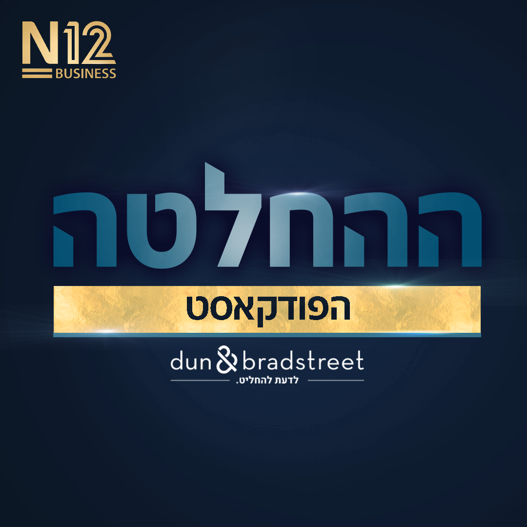 פרק סיום העונה – הסיפור של דובי פרנסס: מהמוסך בחולון לצמרת המשקיעים