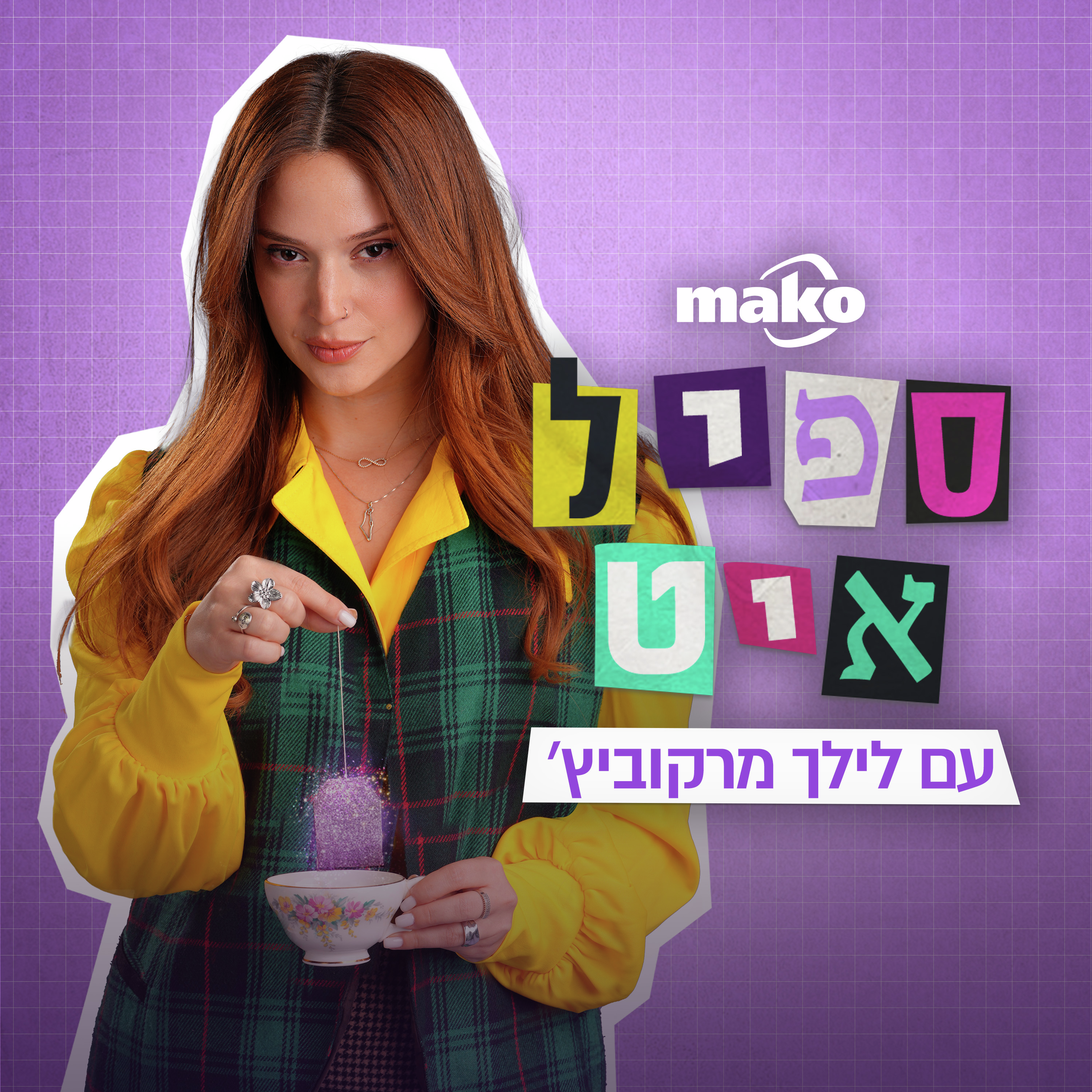  ספיל איט Spill It