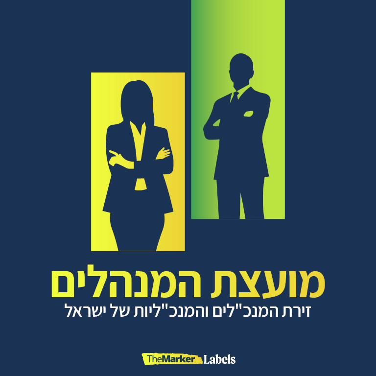 מועצת המנהלים