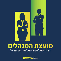 מועצת המנהלים