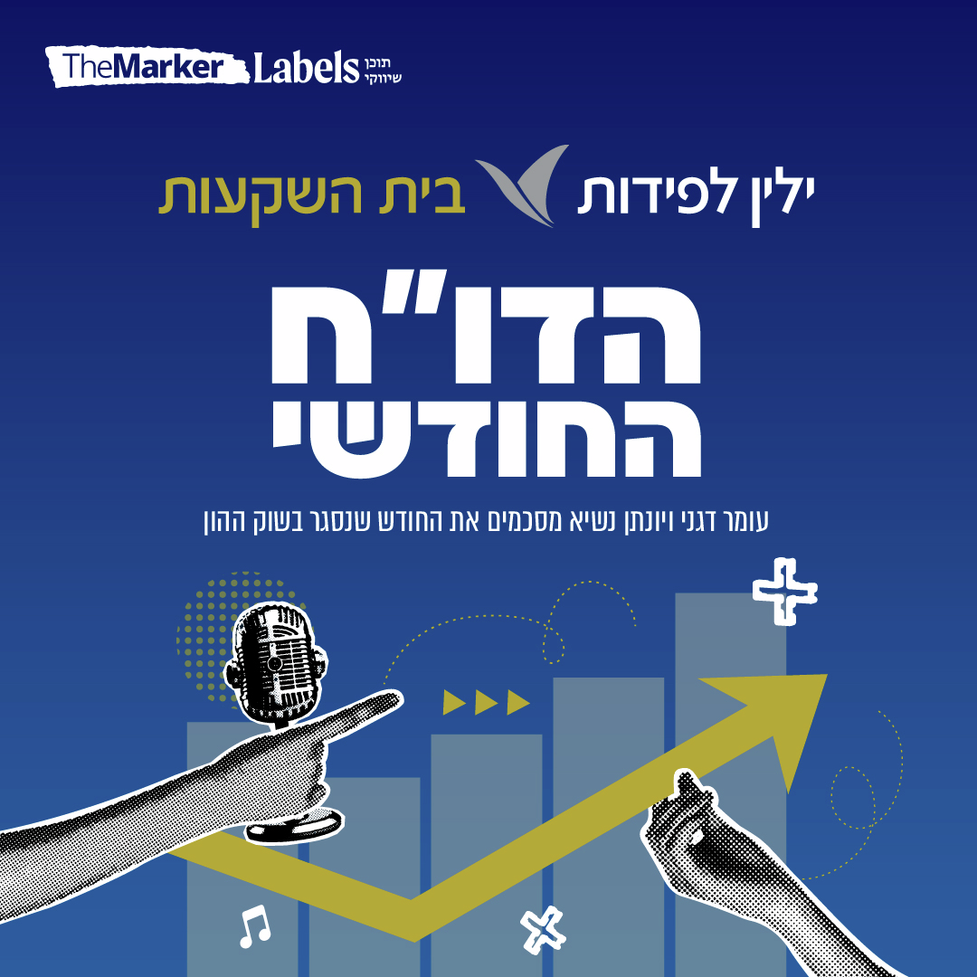 הדו"ח החודשי מבית ילין לפידות