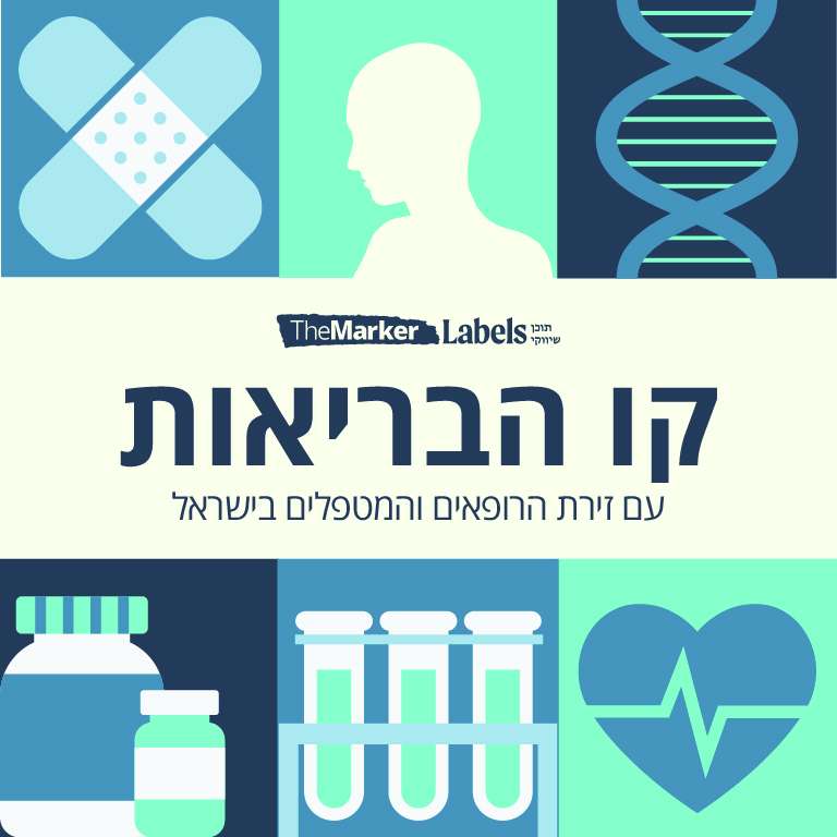 קו הבריאות - עם זירת הרופאים והמטפלים בישראל