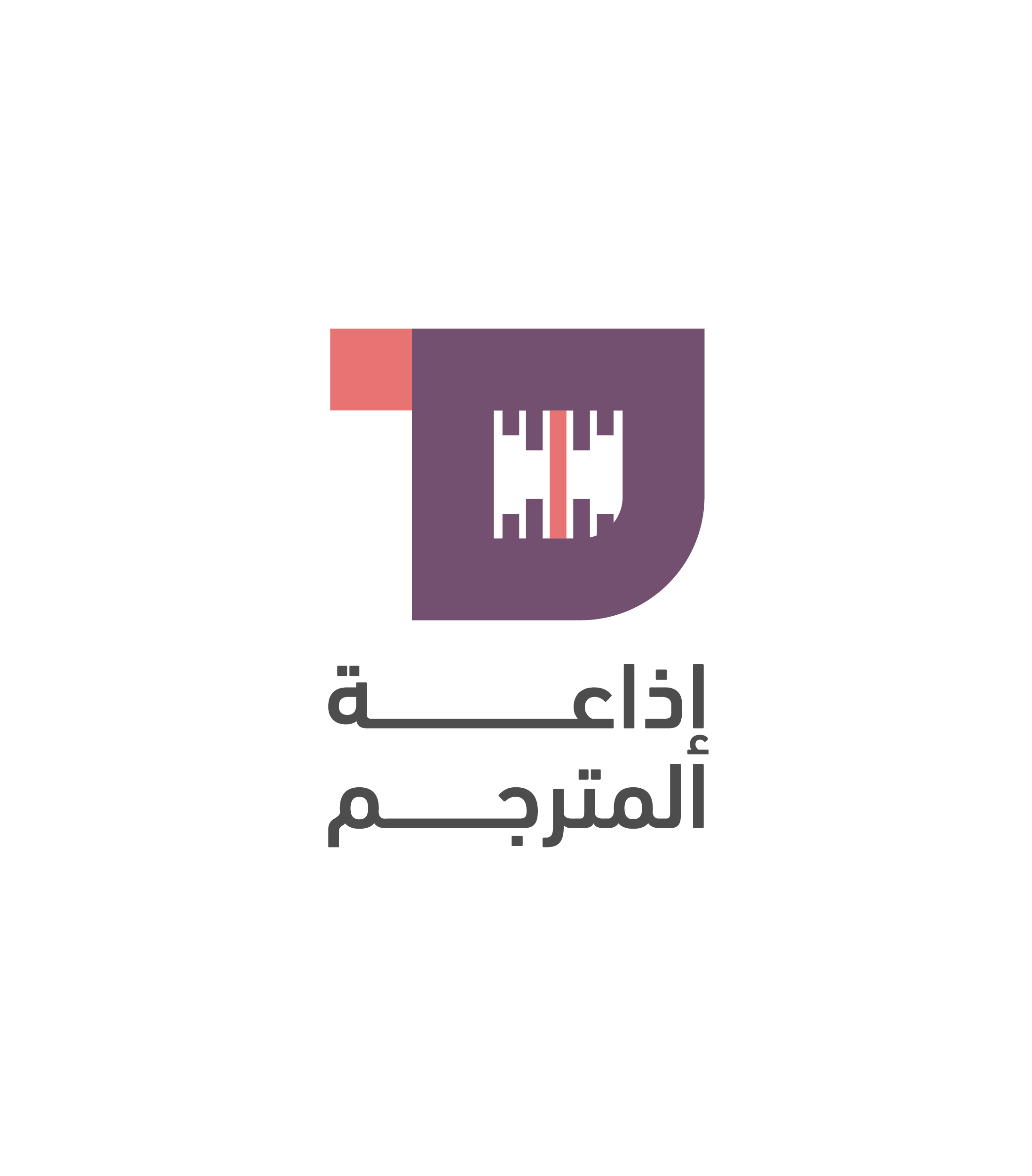 إذاعة المترجم