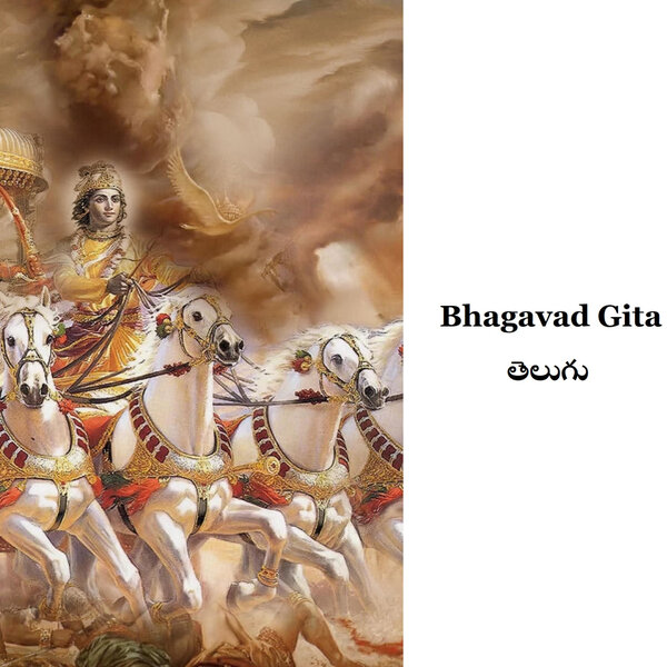 Bhagavad Gita - in Telugu by Mantra to Dham