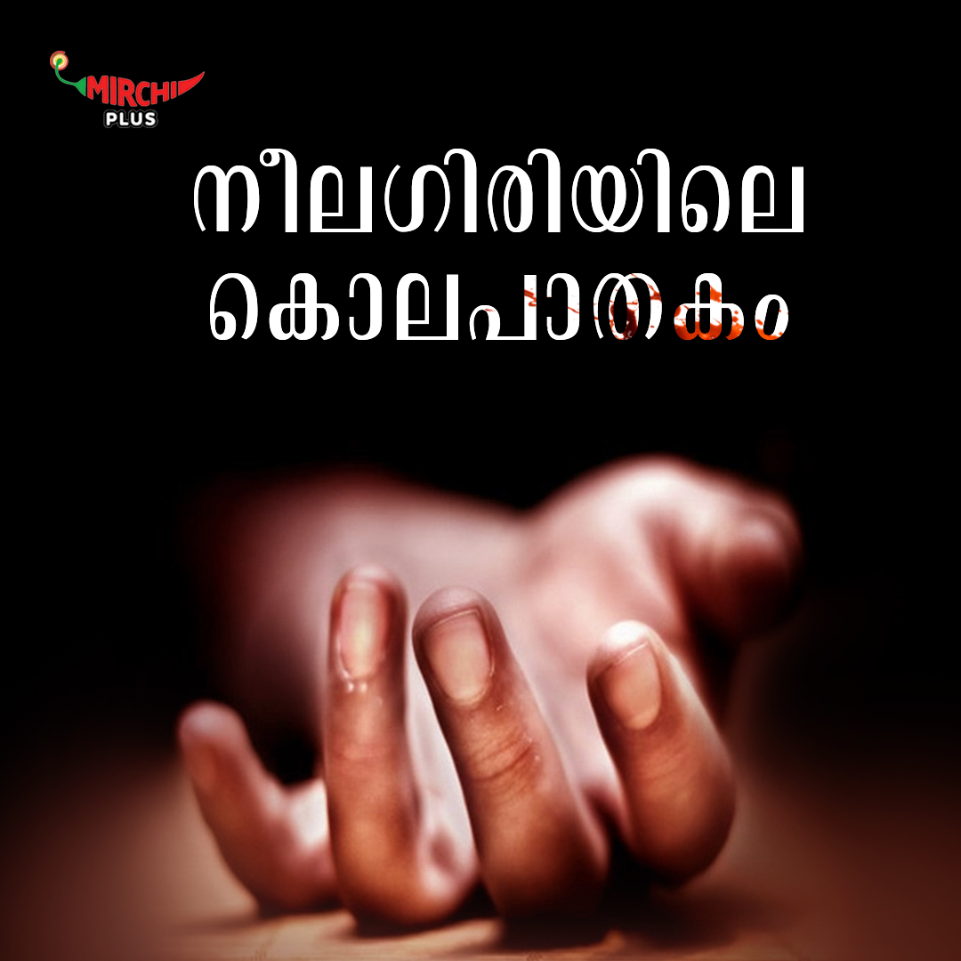 Nilagirile kolapathakam