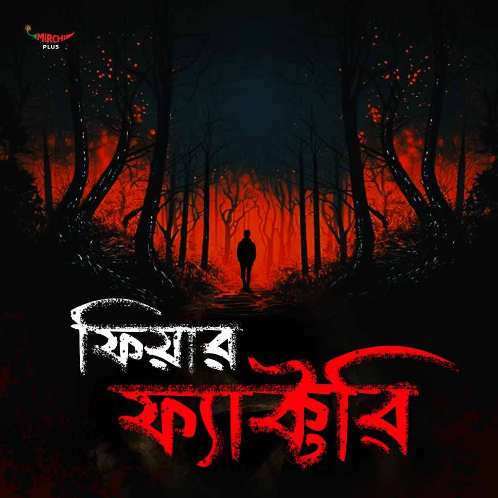 Fear Factory  Bangla podcast artwork