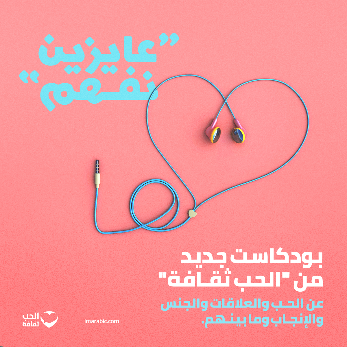 بودكاست عايزين نفهم