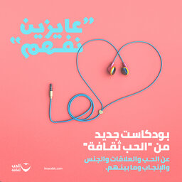 عايزين نفهم