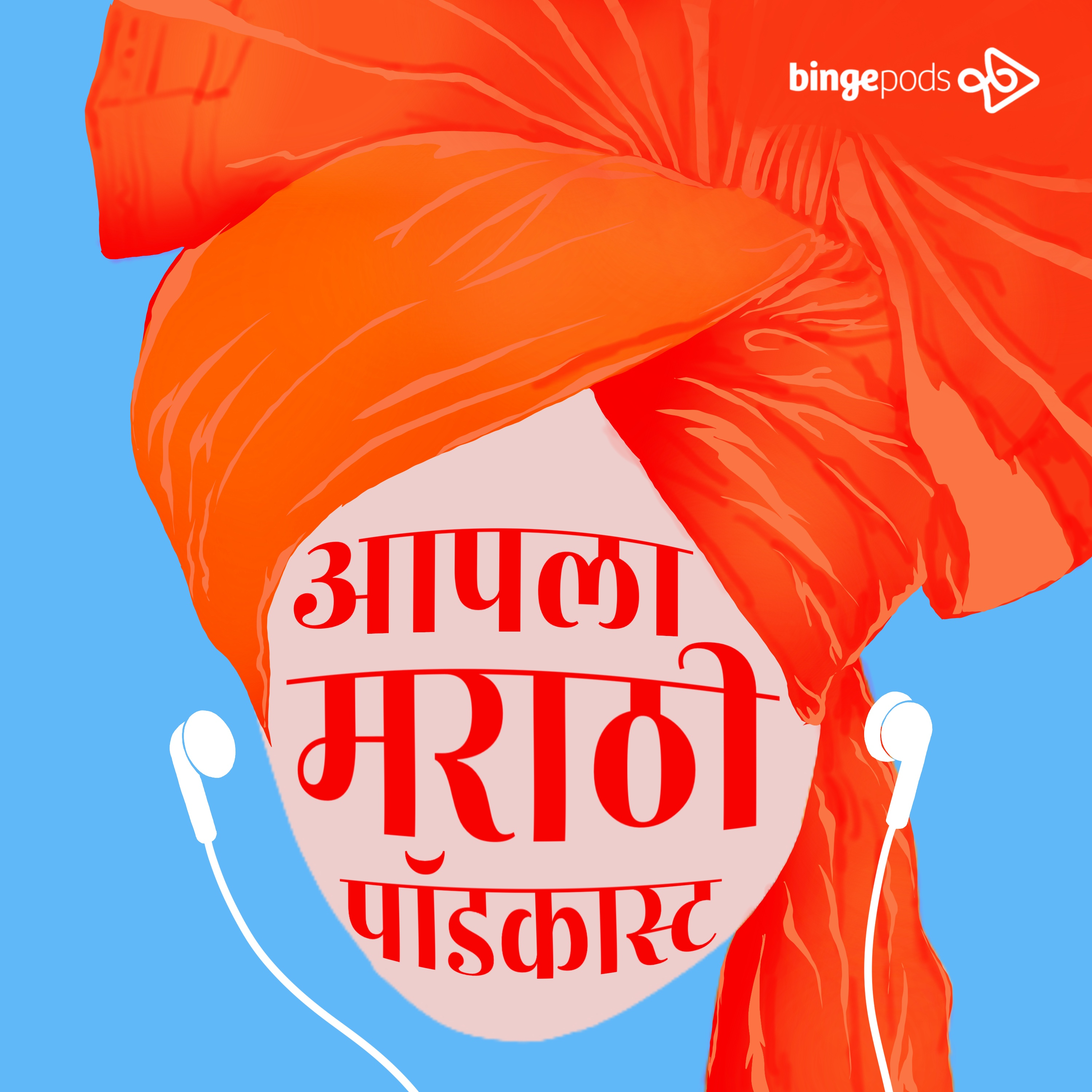 आपला मराठी पॉडकास्ट | Aapla Marathi Podcast