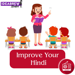 अपनी हिंदी सुधारे- Improve your Hindi