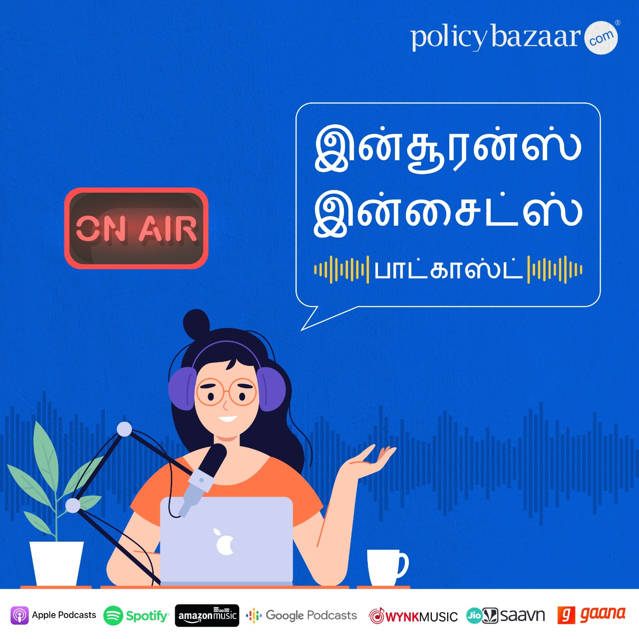 இன்சூரன்ஸ் இன்சைட்ஸ் (Policybazaar Tamil Podcast)