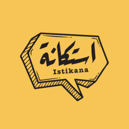 Istikana || استكانة