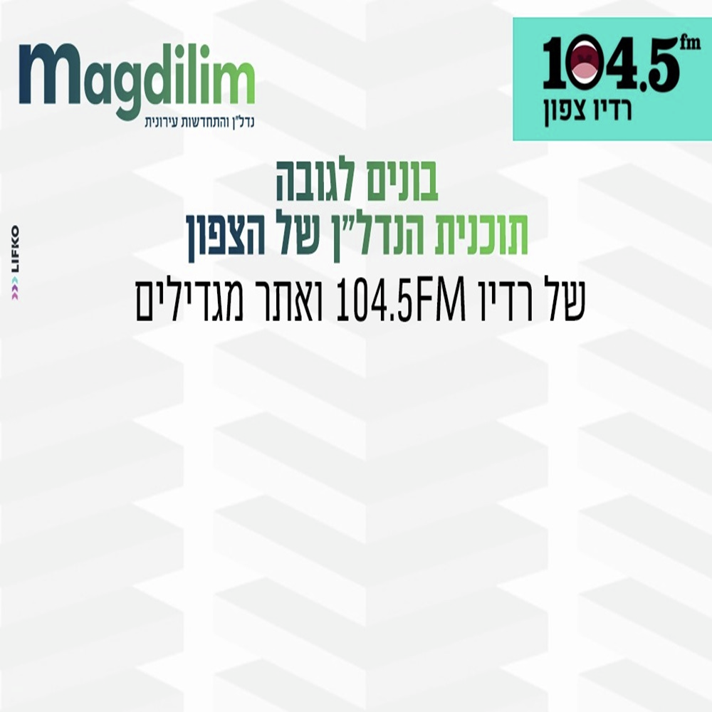 בונים לגובה