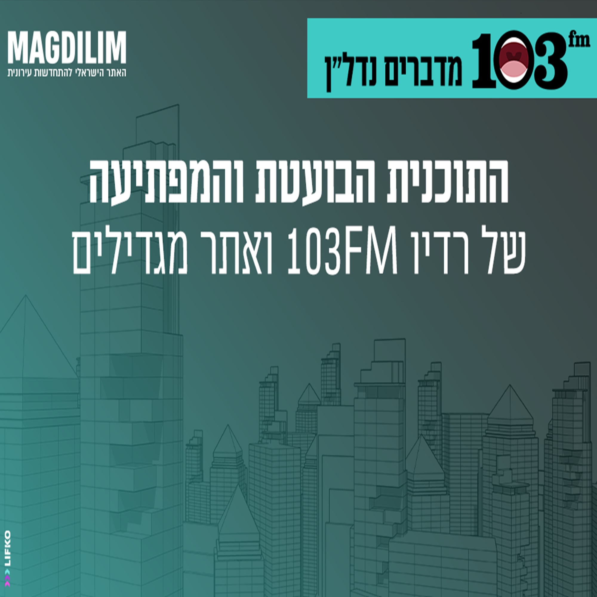 מדברים נדל"ן