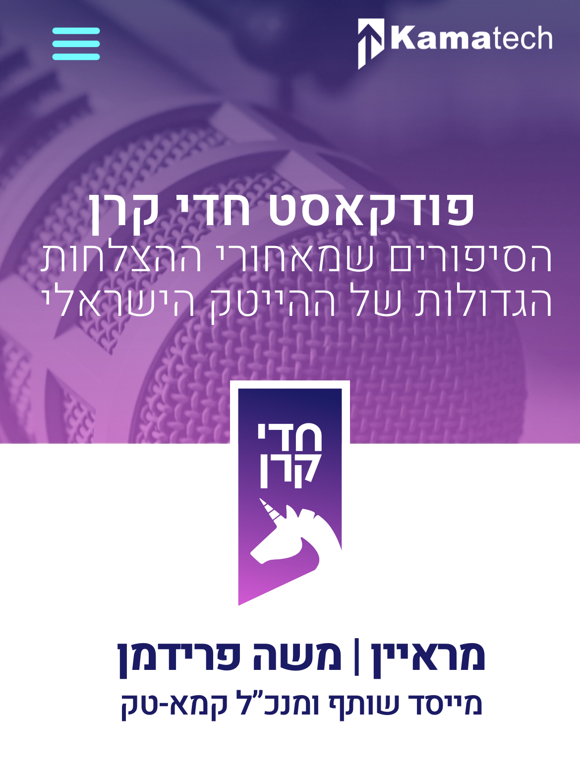 חדי קרן