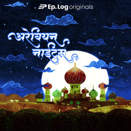 Stories from Arabian Nights (Marathi)