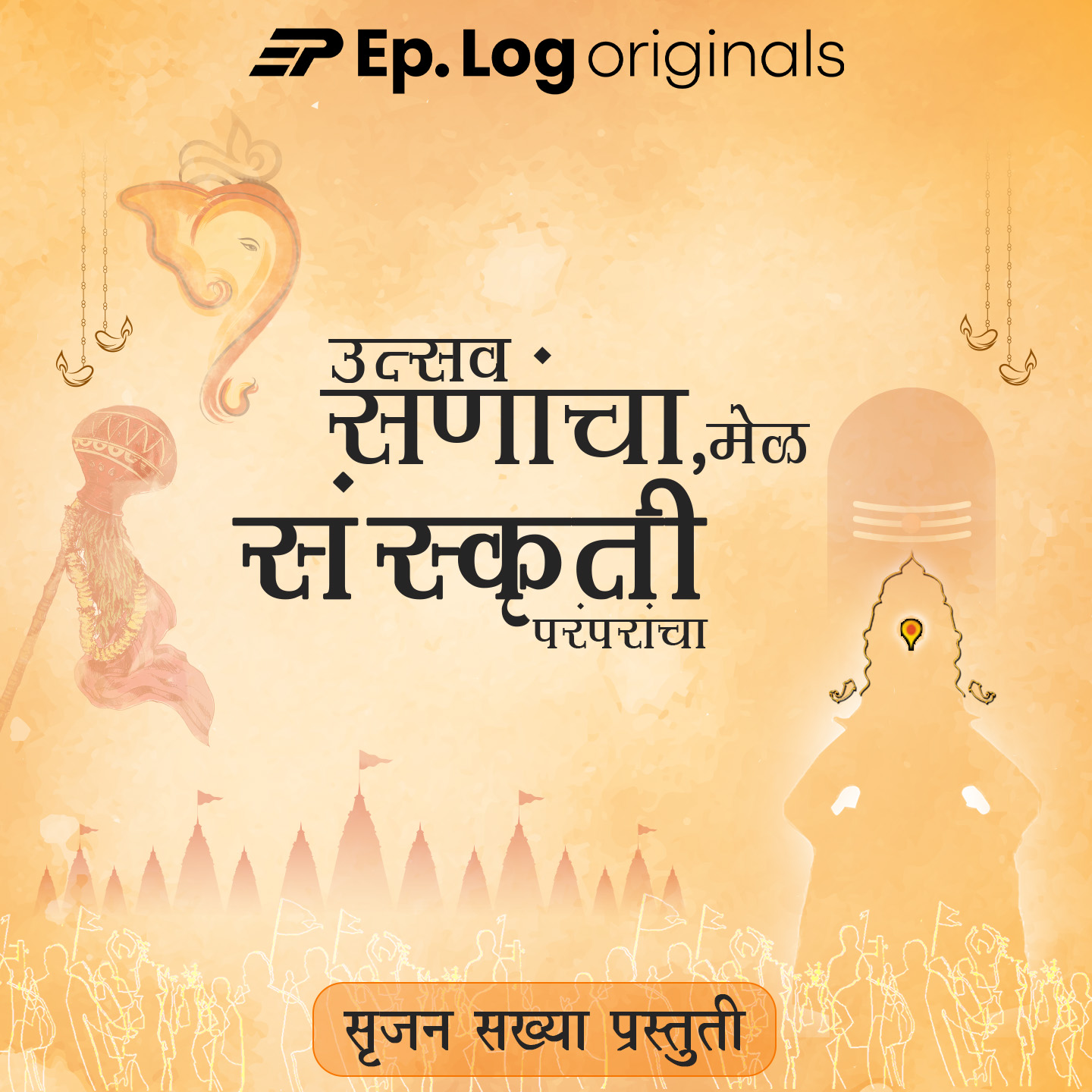 Utsav Sanancha, Mel Sanskruti Paramparancha