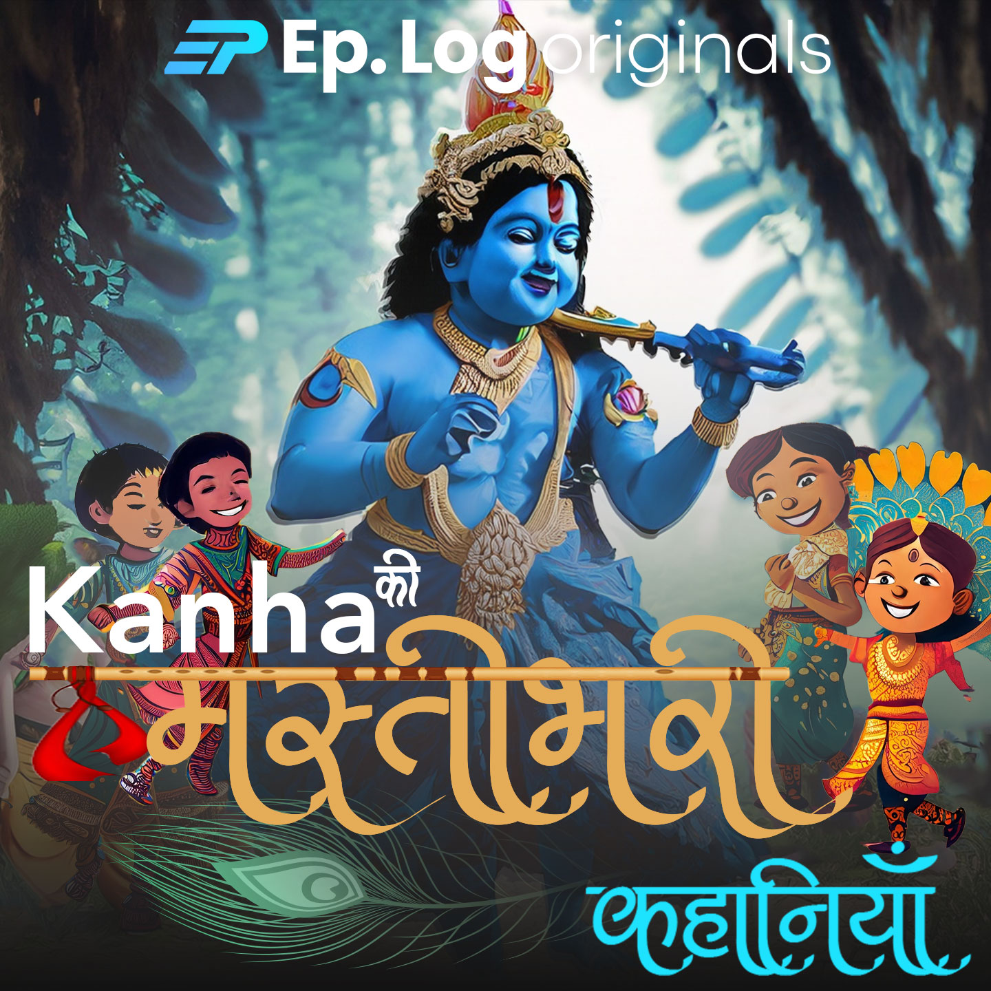 Kanha Ki Mastibhari Kahaniyan | कान्हा की मस्ती भरी कहानियाँ