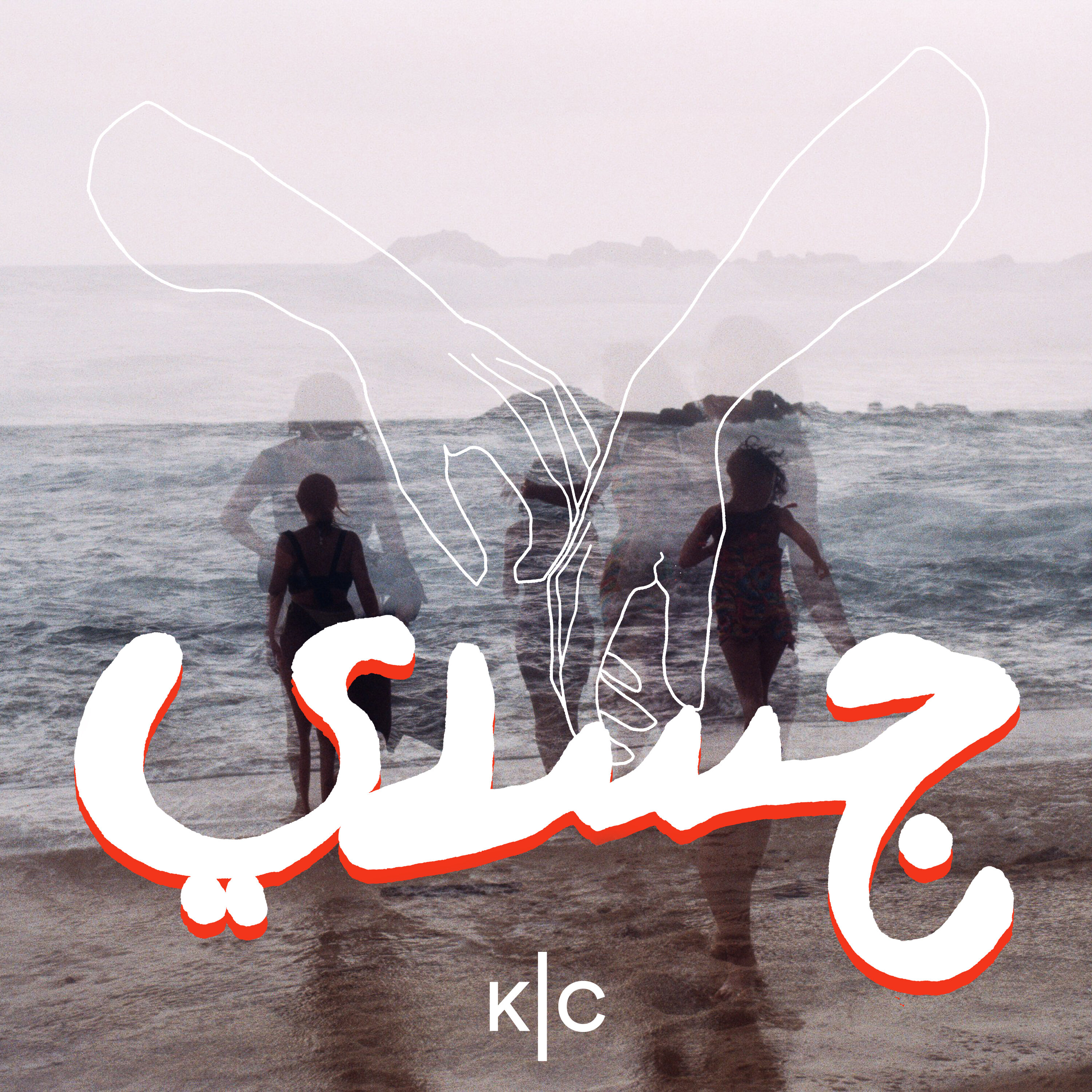 جسدي | Jasadi