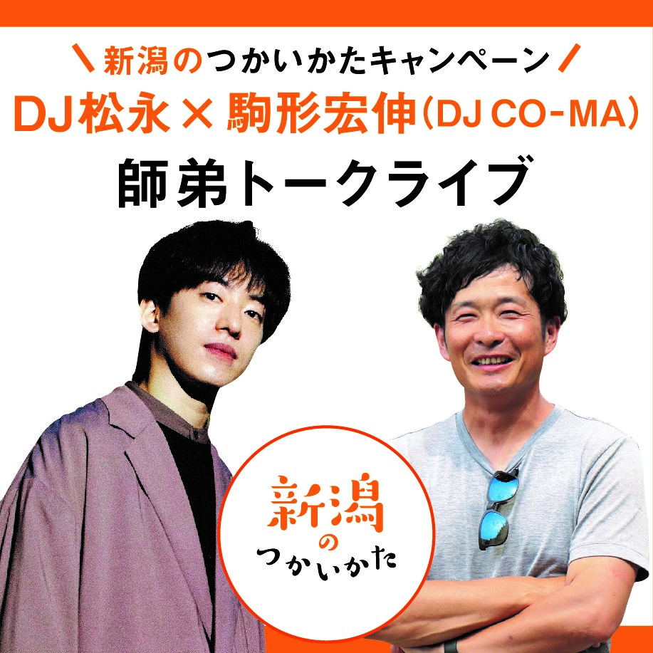 DJ松永×駒形宏伸　師弟トークライブ_PODCAST