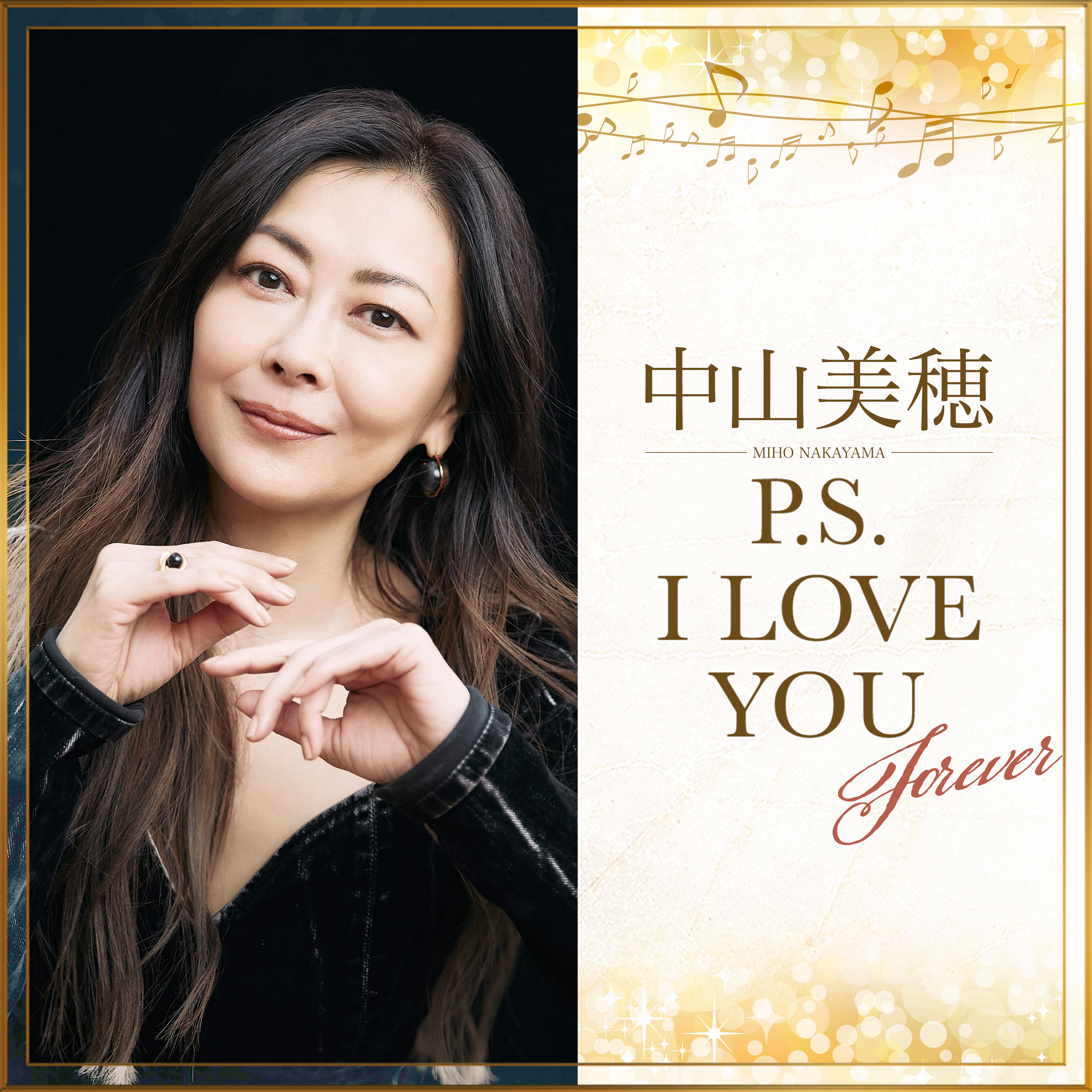 中山美穂 P.S. I LOVE YOU FOREVER | ニッポン放送 PODCAST STATION