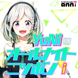 YuNiのオールナイトニッポンi
