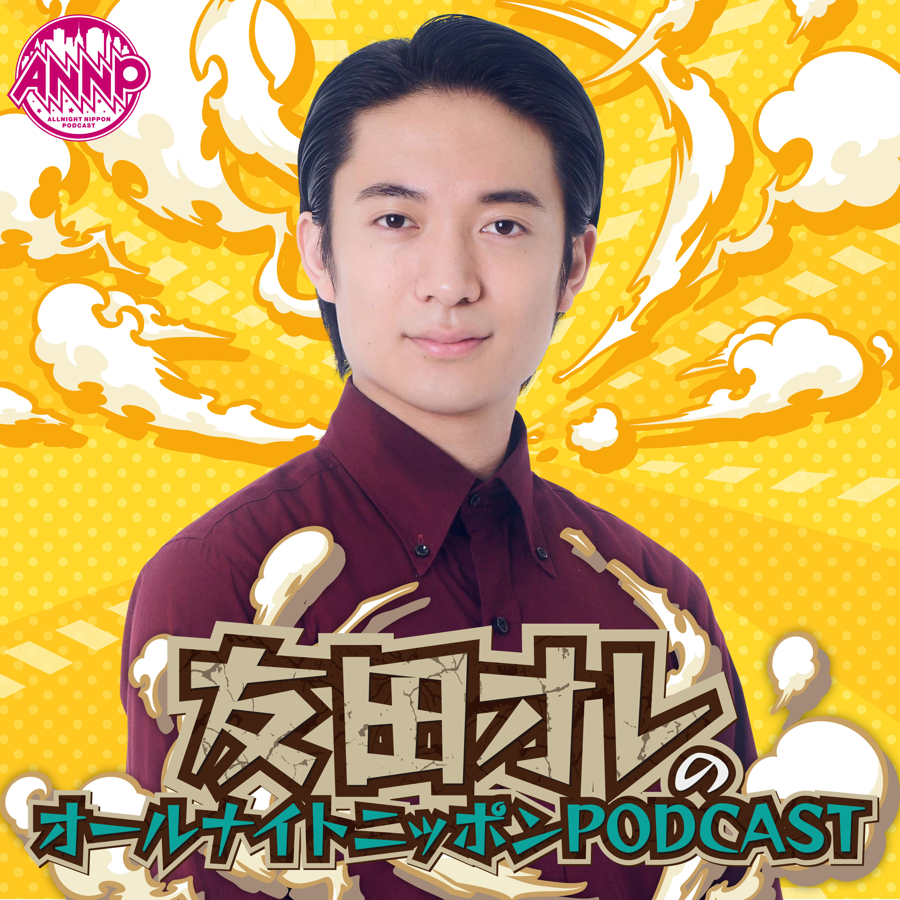 月替りオールナイトニッポンPODCAST