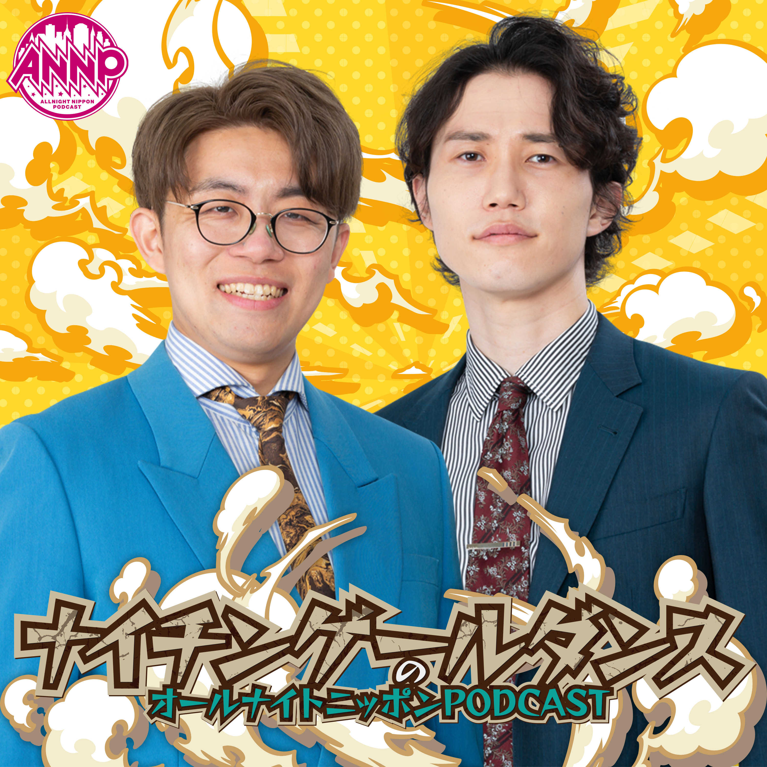 月替りオールナイトニッポンPODCAST