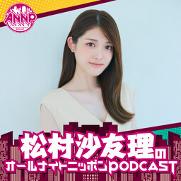 月替りオールナイトニッポンPODCAST