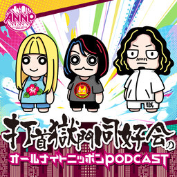 月替りオールナイトニッポンPODCAST
