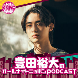 月替りオールナイトニッポンPODCAST