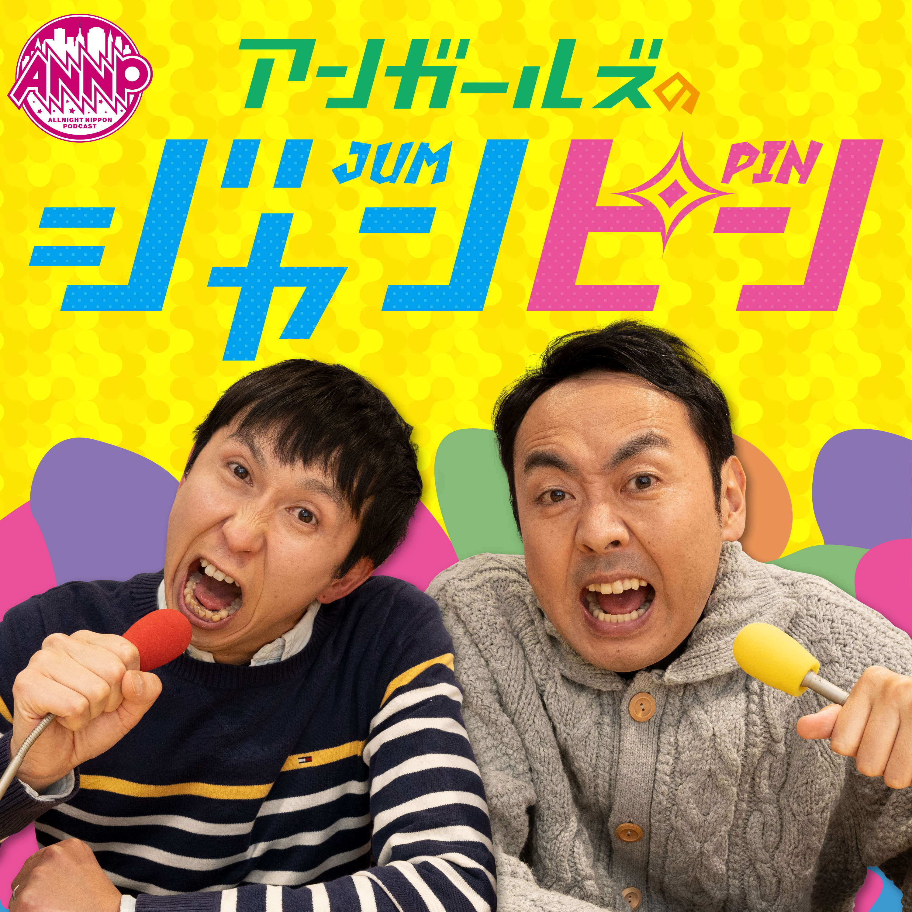 俺のメモ帳 BAYFM ロバート秋山の 俺のメモ帳！on tuesday Podcast