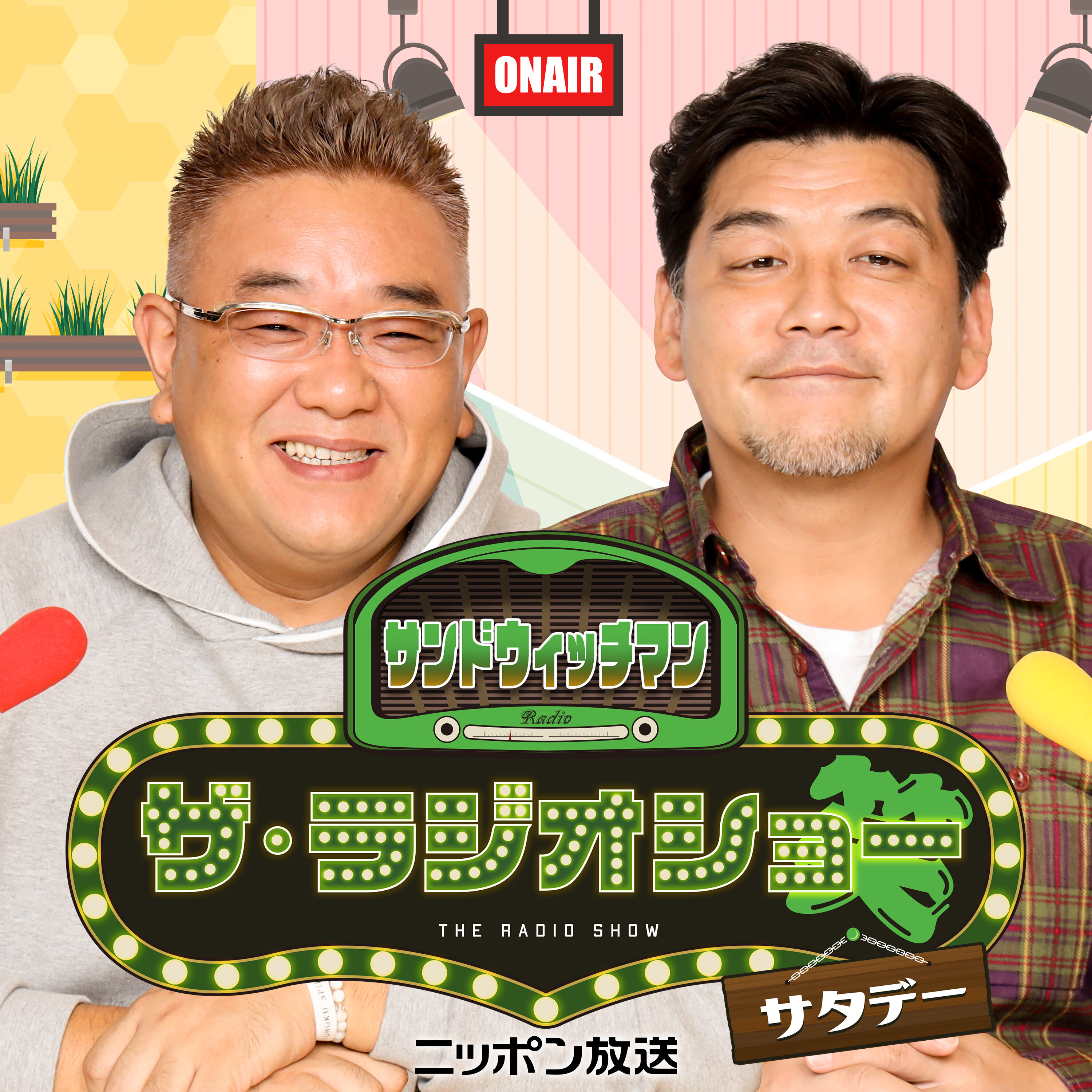 サンドウィッチマン ザ・ラジオショー サタデー