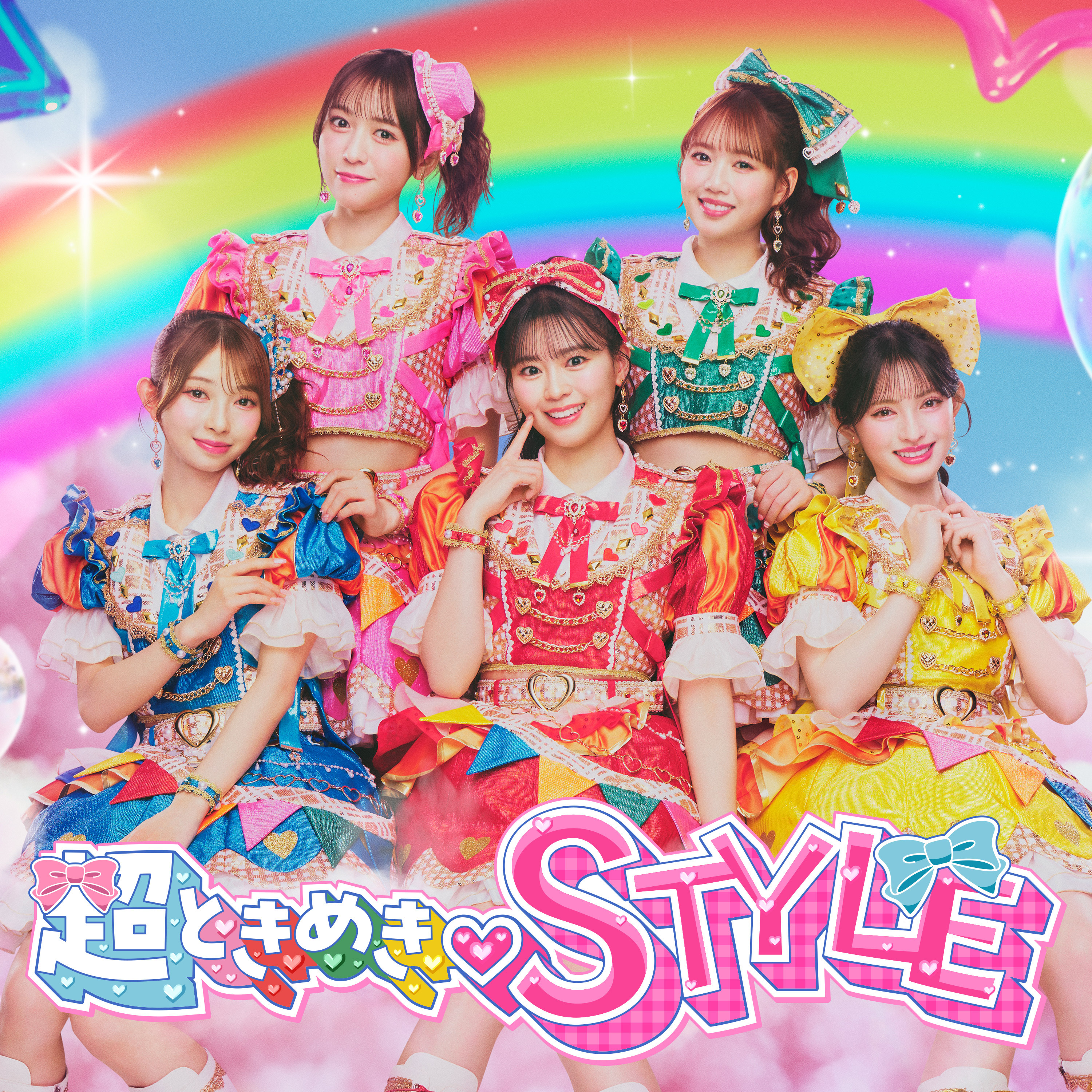 【最新回のみ】超ときめき♡STYLE
