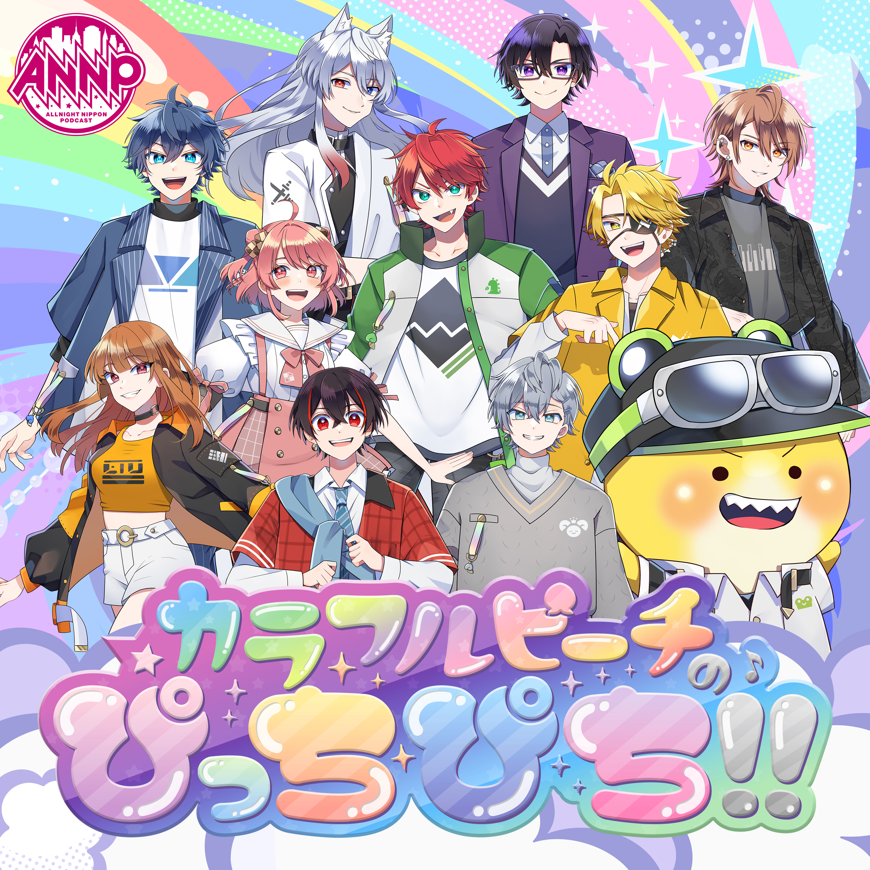 カラフルピーチのぴっちぴち!!【オールナイトニッポンPODCAST